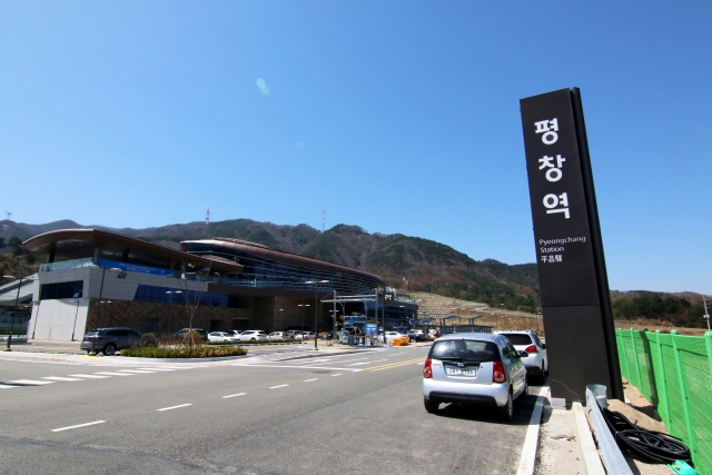 평창역